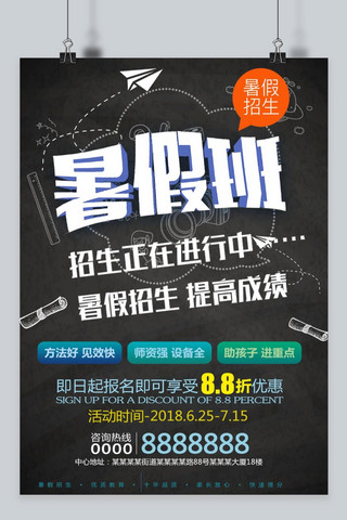 培训班单页海报模板_补习班单页  辅导班广告  教育培训  培训班