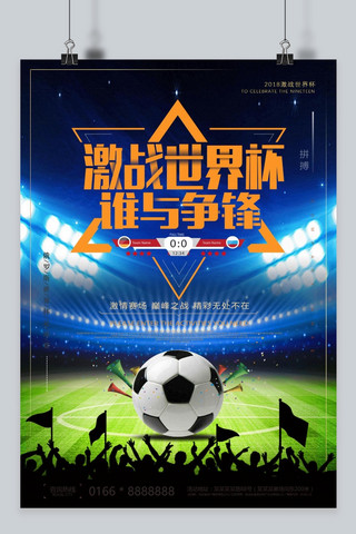 足球赛海报模板_千库原创世界足球赛蓝色卡通简约海报