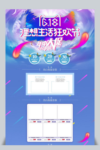 京东618活动首页海报模板_618电商年中促销紫色淘宝首页