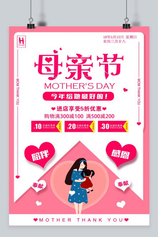 千库原创感恩母亲节宣传海报