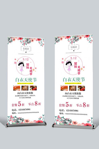 套餐活动海报模板_千库原创护士节森林系展架