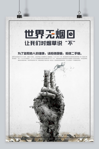 1月1日海报模板_千库原创世界无烟日国际日6月1日医疗健康海报