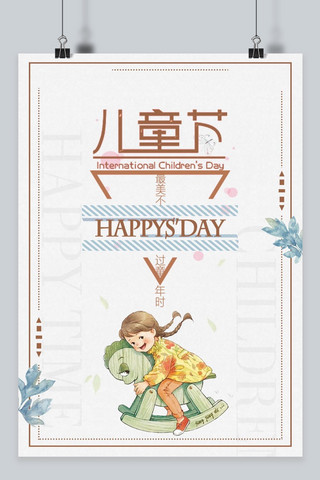千库原创儿童节暖色简洁节日庆祝六一快乐海报