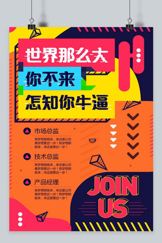 招聘广告海报模板_千库原创企业彩色招聘宣传海报