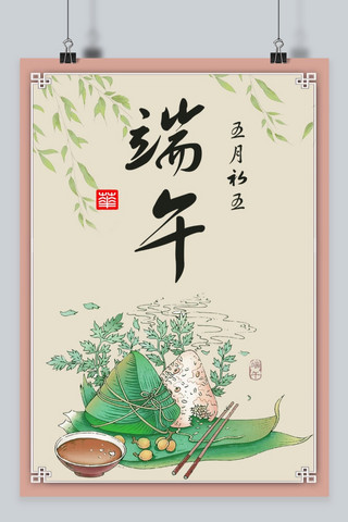 中国传统手绘风海报模板_端午节传统节日海报设计