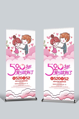 520甜蜜表白节海报模板_千库原创520表白节网络情人节粉色可爱宣传海报