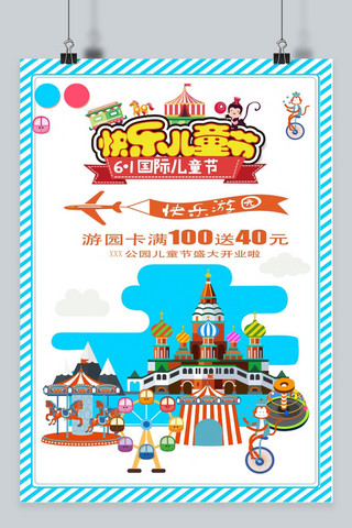 61欢乐儿童节海报模板_千库原创欢乐儿童节海报