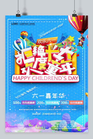 千库原创61儿童节海报模板_千库原创61儿童节海报