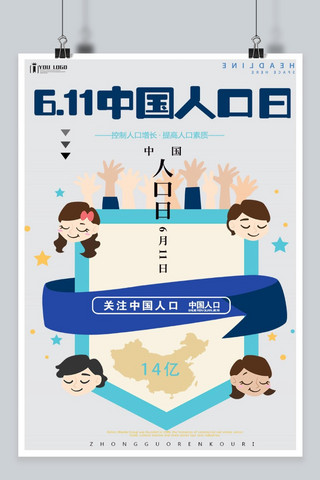 6月日海报模板_千库原创 中国人口日 6.11  人口 城市 6月