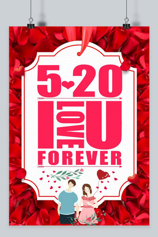 千库原创520情人节粉色促销海报海报模板_千库原创520情人节海报