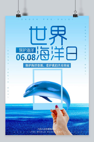 海洋日公益海报海报模板_千库原创 简约大气世界海洋日海报