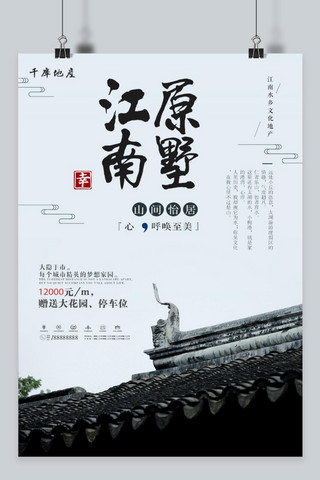 古风江南海报模板_千库原创 中式庭院江南房地产背景 