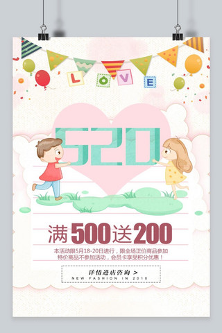 千库原创小清新520情人节海报