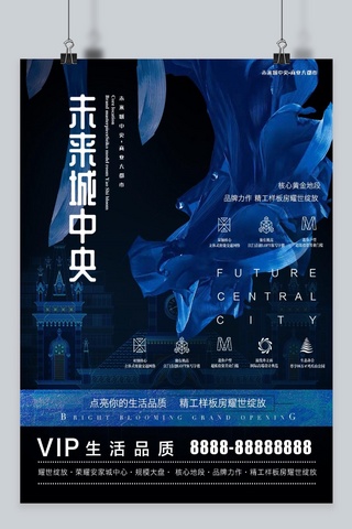 高端大气商业海报海报模板_千库网原创蓝色高端质感地产海报