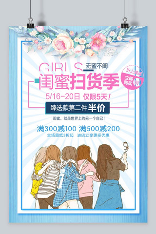 粉色闺蜜节海报模板_千库原创闺蜜节海报