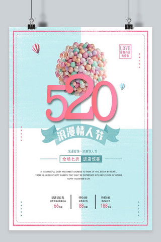 520情人节蓝色海报模板_千库原创520情人节蓝色海报