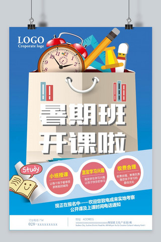 暑期培训班双面单页海报模板_补习班单页  辅导班广告  教育培训  培训班