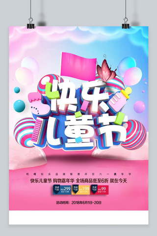 61六一儿童节粉色卡通海报模板_千库原创六一儿童节粉色简约卡通海报