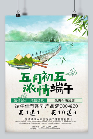 2018年端午节简约风粽子促销海报