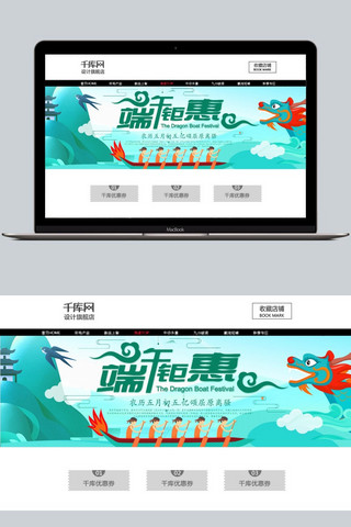五月商品促销海报模板_千库原创端午节banner