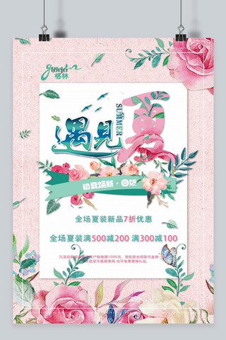520清新海报海报模板_千库原创 520情人节海报 爱情 甜蜜 促销 清新