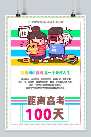 卡通高考生海报模板_千库原创高考倒计时彩虹色可爱宣传海报