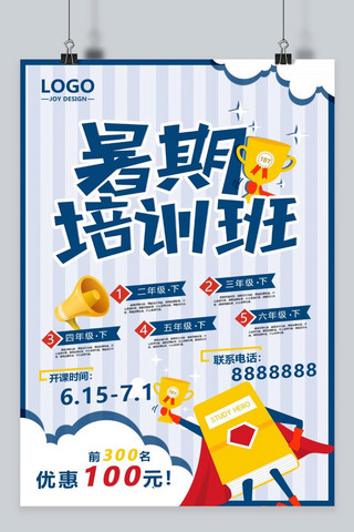 暑期宣传海报海报模板_千库原创暑假班黄色调招生宣传海报
