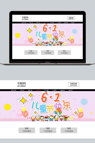 节电宣传海报模板_千库原创六一儿童节banner