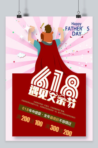 千库原创父亲卡通超人父亲节海报