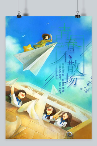 再见青春海报模板_千库原创高考毕业季毕业再见青春清新海报