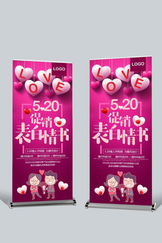 温馨甜蜜海报模板_千库原创520表白节网络情人节粉紫色促销X展架