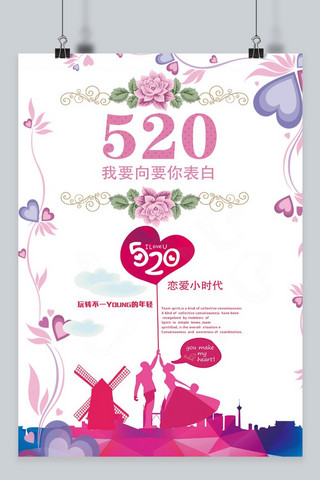 千库原创  520表白   粉色海报