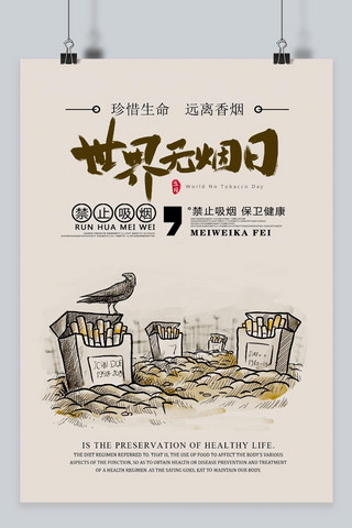 吸烟肺海报模板_千库原创创意世界无烟日海报