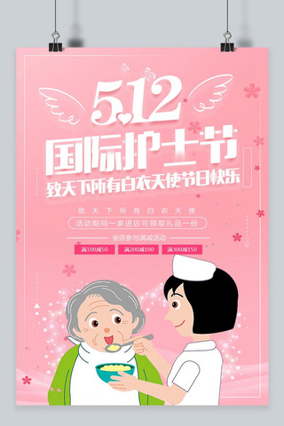512护士节背景海报模板_千库原创512护士节海报