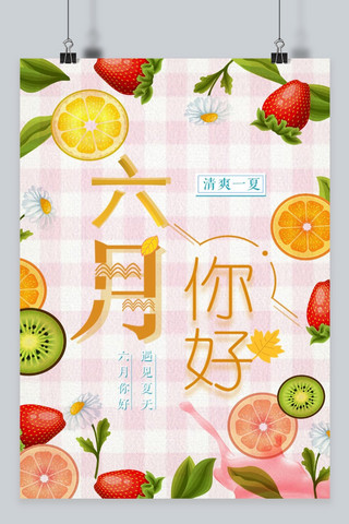 水果西瓜海报海报模板_六月你好夏日水果节日海报