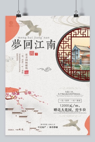 鹤国风海报模板_千库原创 中国风 鹤 中式别院 房地产背景 房地产