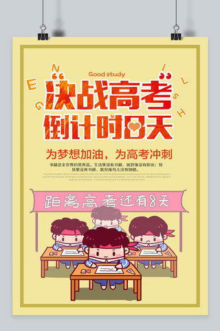 学习倒计时海报模板_千库原创高考学习倒计时海报