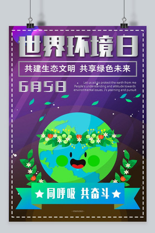 千库原创世界环境日渐变卡通保护地球公益宣传海报