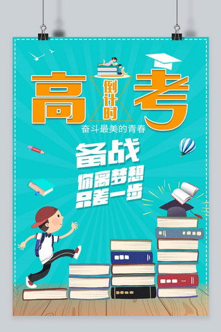 千库网原创高考加油绿色奋斗海报