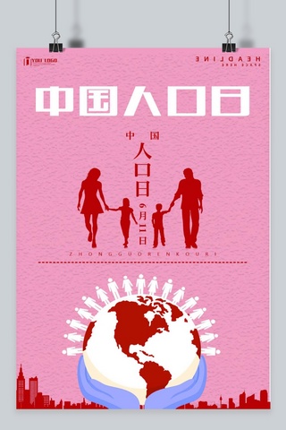 千库原创中国人口日人口问题海报