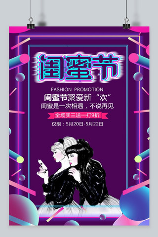 千库原创天猫闺蜜节促销活孟菲斯风格紫色神秘宣传海报