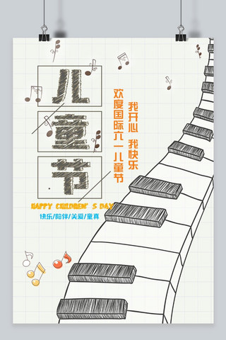千库网六一儿童节钢琴手绘格子主题海报