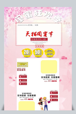 vgg16海报模板_天猫闺蜜节促销活动淘宝电商首页