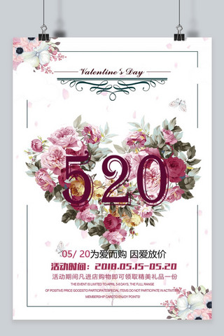 紫色花朵海报海报模板_千库原创520情人节海报