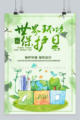 环境世界环境日海报模板_千库原创世界环境日保护环境绿色绿色出行海报