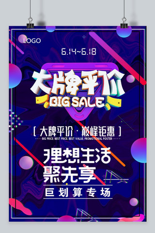 千库原创炫彩时尚618淘宝促销海报