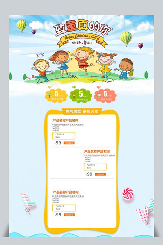 儿童节促销淘宝海报模板_六一儿童节蓝色电商促销淘宝首页