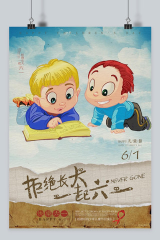 儿童节卡通小人节日宣传海报
