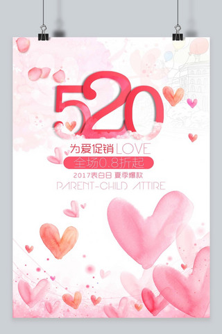 心形气球粉色海报模板_网络情人节粉色爱情海报