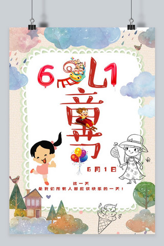 千库原创儿童节海报